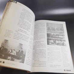 สารคดี ฉบับพิเศษ รวมเลือดเนื้อชาติเชื้อไทย รวม 3 เหตุการณ์สำคัญทางประวัติศาสตร์การเมืองไทย รูปที่ 4