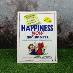 Happiness Now สุขกันเถอะเรา รูปที่ 1