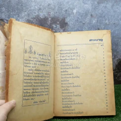 ตำราพรหมชาติ ฉบับสมบูรณ์ รูปที่ 5