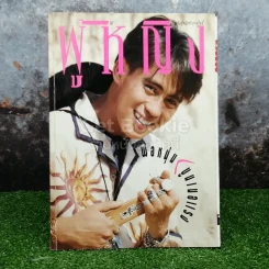 ผู้หญิง ปีที่ 7 ฉบับที่ 115 ปักษ์หลัง พฤษภาคม 2533