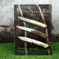 สยามในนามมีด - เวลา ทศอุทัย รูปที่ 1