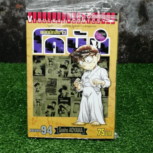 ยอดนักสืบจิ๋วโคนัน เล่ม 94 รูปที่ 1
