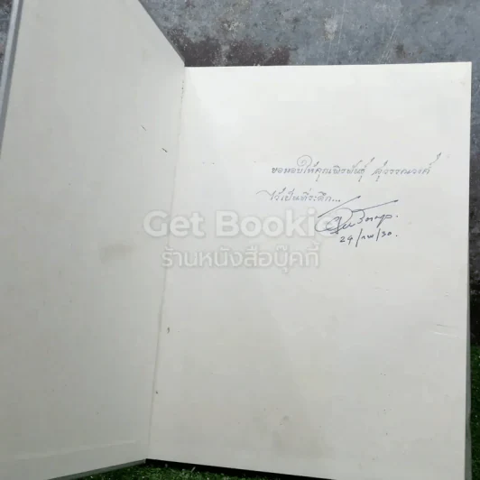 ตำนานไปรษณีย์ไทย พ.ศ.2379-2486 A Study of Thai Mail 1836-1943 รูปที่ 4