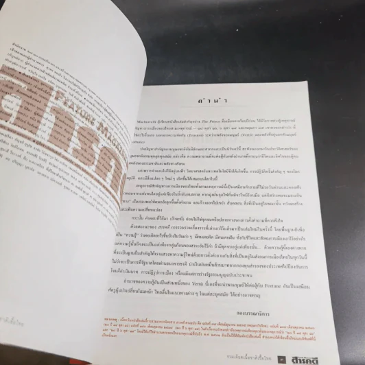 สารคดี ฉบับพิเศษ รวมเลือดเนื้อชาติเชื้อไทย รวม 3 เหตุการณ์สำคัญทางประวัติศาสตร์การเมืองไทย รูปที่ 13