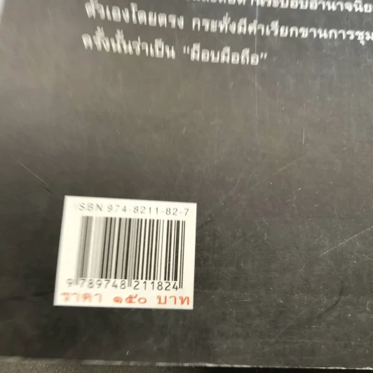 สารคดี ฉบับพิเศษ รวมเลือดเนื้อชาติเชื้อไทย รวม 3 เหตุการณ์สำคัญทางประวัติศาสตร์การเมืองไทย รูปที่ 7