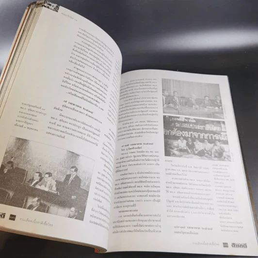 สารคดี ฉบับพิเศษ รวมเลือดเนื้อชาติเชื้อไทย รวม 3 เหตุการณ์สำคัญทางประวัติศาสตร์การเมืองไทย รูปที่ 4