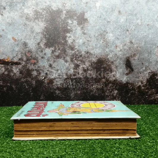 ตำราพรหมชาติ ฉบับสมบูรณ์ รูปที่ 3