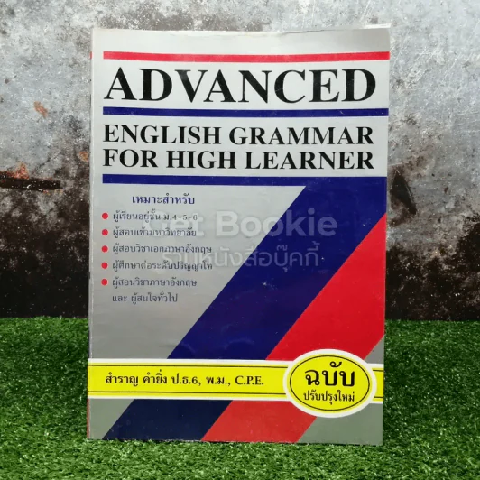Advanced English Grammar For High Learner รูปที่ 1