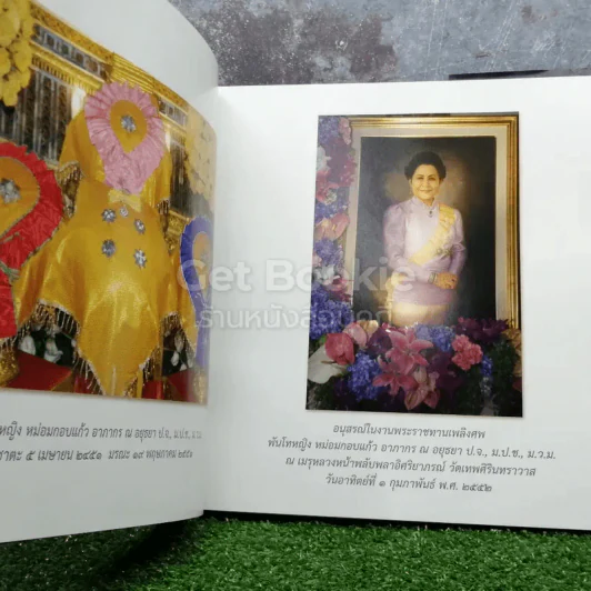 กอบแก้วกอปรการุณย์ รูปที่ 4