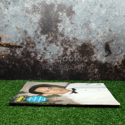 สกุลไทย รายสัปดาห์ เบิร์ด ธงไชย รูปที่ 2