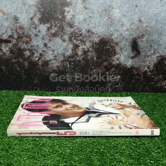 ผู้หญิง ปีที่ 7 ฉบับที่ 115 ปักษ์หลัง พฤษภาคม 2533 รูปที่ 2
