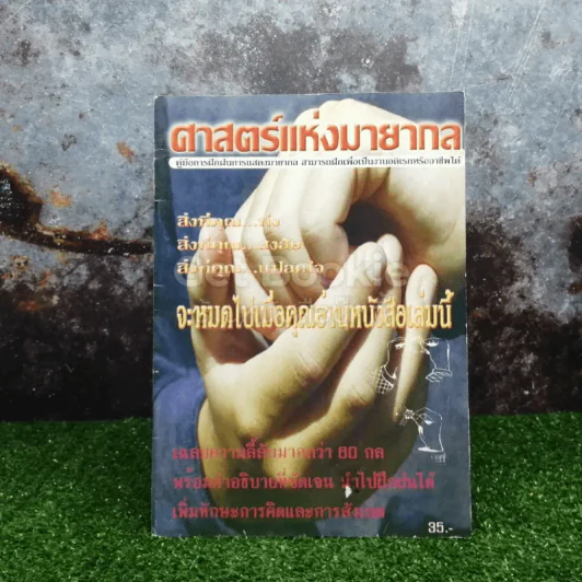 ศาสตร์แห่งมายากล รูปที่ 1