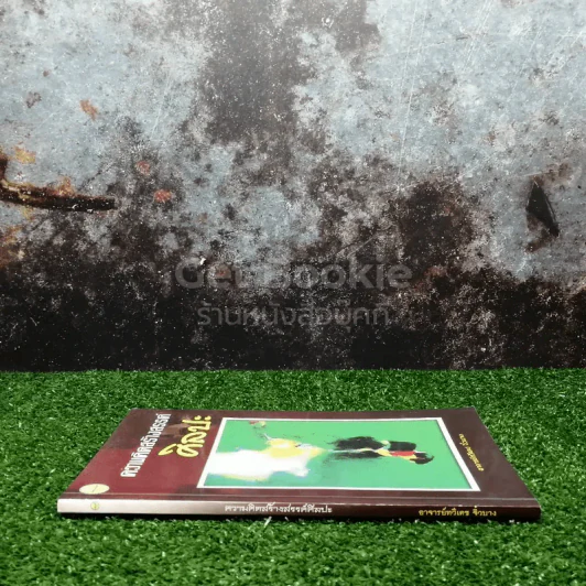 ความคิดสร้างสรรค์ศิลปะ รูปที่ 2