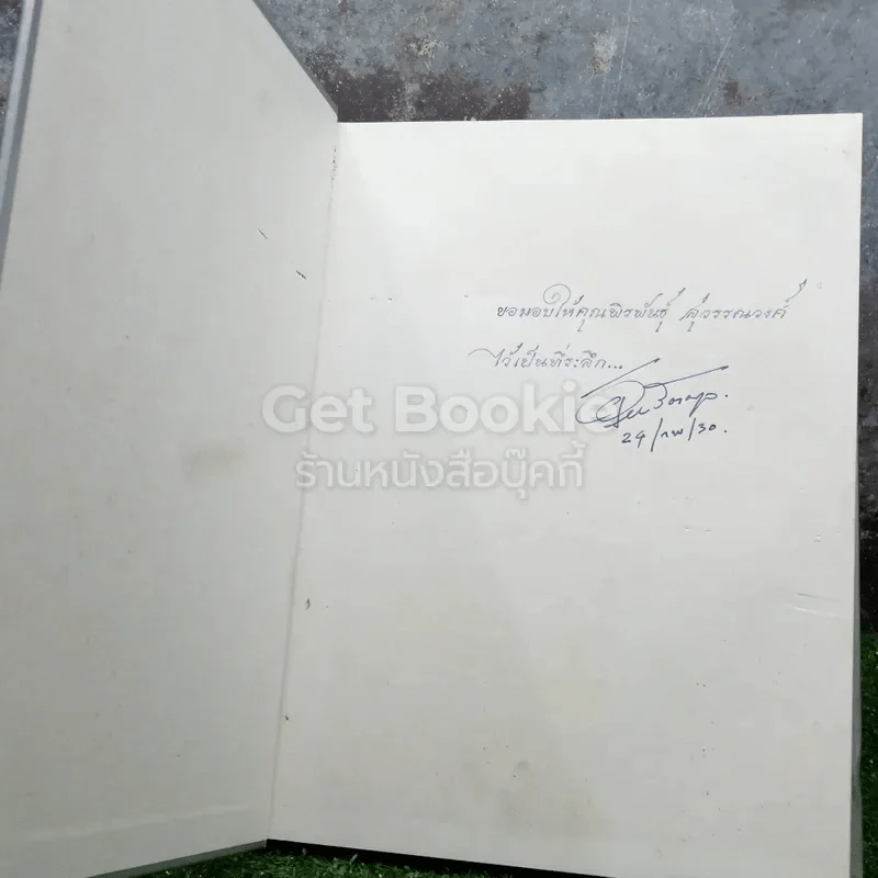ตำนานไปรษณีย์ไทย พ.ศ.2379-2486 A Study of Thai Mail 1836-1943 รูปที่ 4