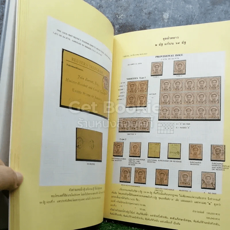 ตำนานไปรษณีย์ไทย พ.ศ.2379-2486 A Study of Thai Mail 1836-1943 รูปที่ 5
