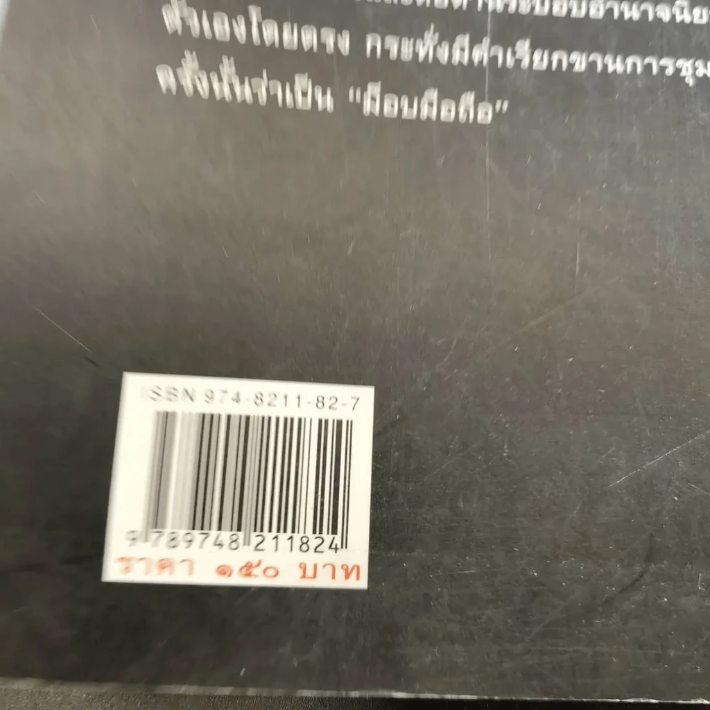 สารคดี ฉบับพิเศษ รวมเลือดเนื้อชาติเชื้อไทย รวม 3 เหตุการณ์สำคัญทางประวัติศาสตร์การเมืองไทย รูปที่ 7