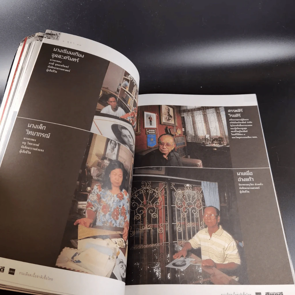 สารคดี ฉบับพิเศษ รวมเลือดเนื้อชาติเชื้อไทย รวม 3 เหตุการณ์สำคัญทางประวัติศาสตร์การเมืองไทย รูปที่ 3