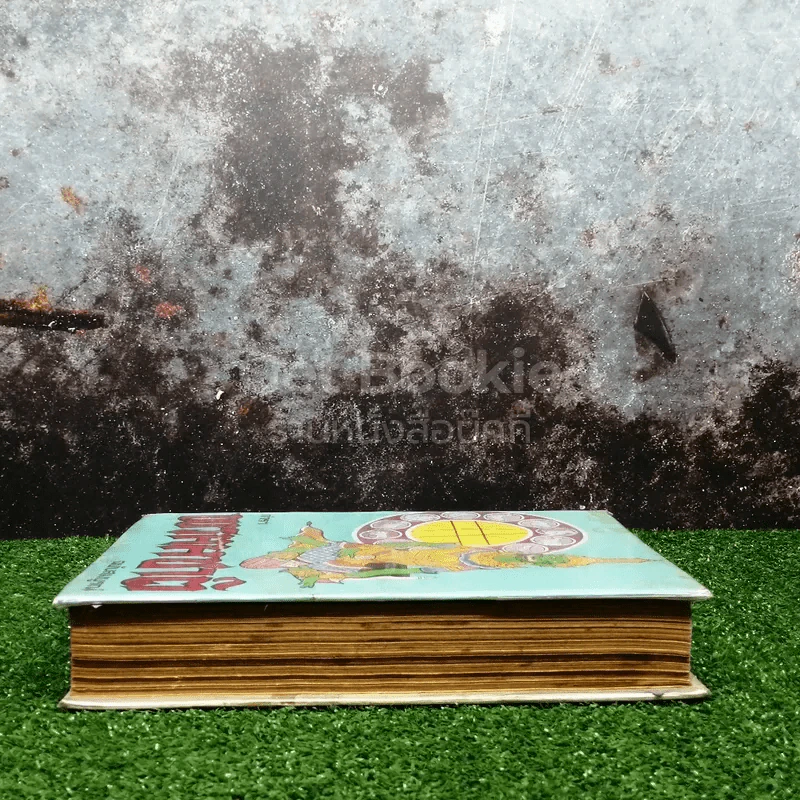 ตำราพรหมชาติ ฉบับสมบูรณ์ รูปที่ 3