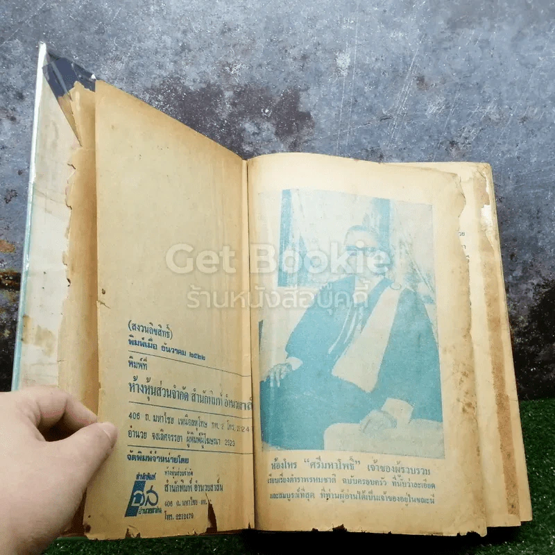 ตำราพรหมชาติ ฉบับสมบูรณ์ รูปที่ 4