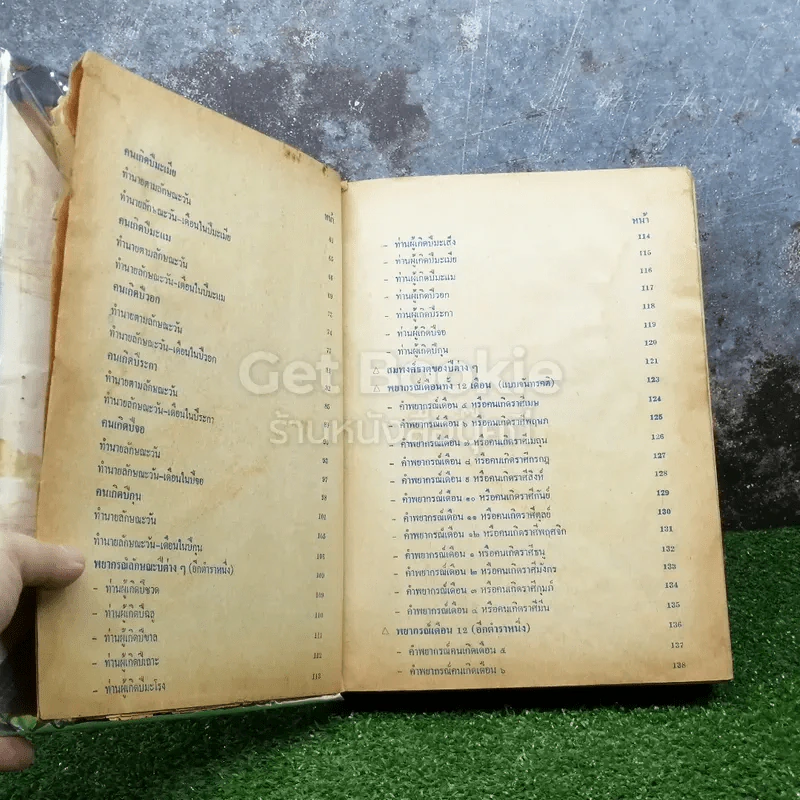ตำราพรหมชาติ ฉบับสมบูรณ์ รูปที่ 6
