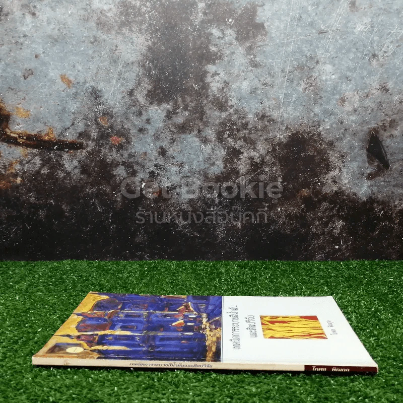เทคนิคการระบายสีน้ำมันและศิลปวิจัย รูปที่ 2