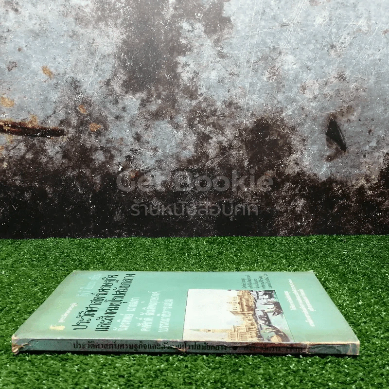 ประวัติศาสตร์เศรษฐกิจและสังคมยุโรปสมัยกลาง รูปที่ 2