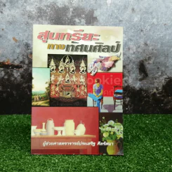 สุนทรียะทางทัศนศิลป์