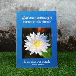 ปฏิปทาของพระธุดงคกรรมฐาน สายท่านพระอาจารย์มั่น ภูติทัตตเถระ รูปที่ 1