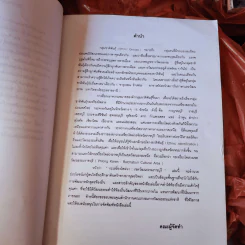 กะเหรี่ยงโพล่วง เขตวัฒนธรรมราชบุรี รูปที่ 7