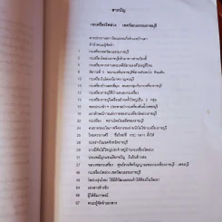 กะเหรี่ยงโพล่วง เขตวัฒนธรรมราชบุรี รูปที่ 8
