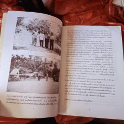 กะเหรี่ยงโพล่วง เขตวัฒนธรรมราชบุรี รูปที่ 11