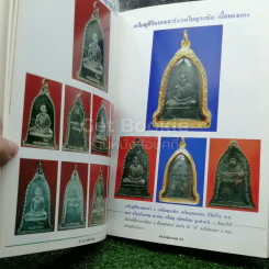 หลวงพ่อเกษม เขมโก รูปที่ 4