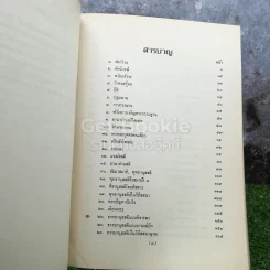 กรรมฐาน 40 รูปที่ 3