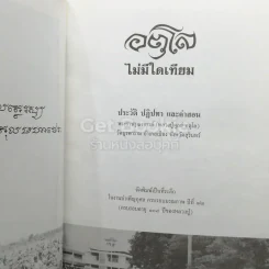 อตุโล ไม่มีใดเทียม ประวัติ ปฏิปทา และคำสอน หลวงปู่ดุลย์ อตุโล รูปที่ 7