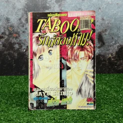 Taboo รักนี้ต้องห้าม รูปที่ 1