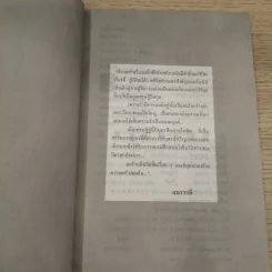 คนหลงโลก รูปที่ 8