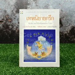 เทพนิยายกรีก รูปที่ 1