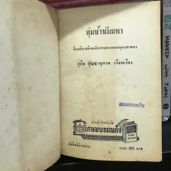 ลุ่มน้ำนัมมทา รูปที่ 11
