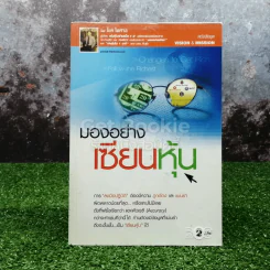 มองอย่างเซียนหุ้น รูปที่ 1
