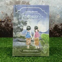 ทางช้างเผือก + เรื่องชื่นใจ รูปที่ 1