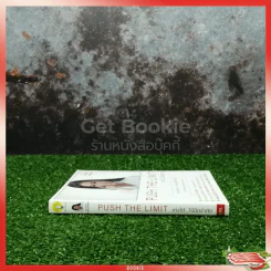Push The Limit เก่งได้ ไร้ขีดจำกัด รูปที่ 2