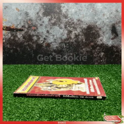 ของขลังพลังเศรษฐี รูปที่ 2