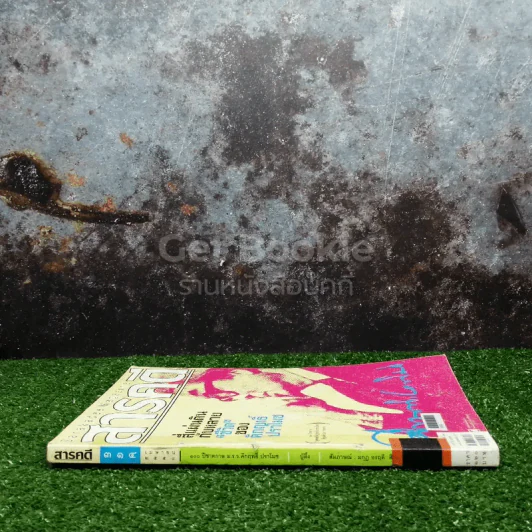 Feature Magazine สารคดี ฉบับที่ 314 เมษายน 2554 สี่แผ่นดินกับหลายชีวิตของคึกฤทธิ์ ปราโมช รูปที่ 2