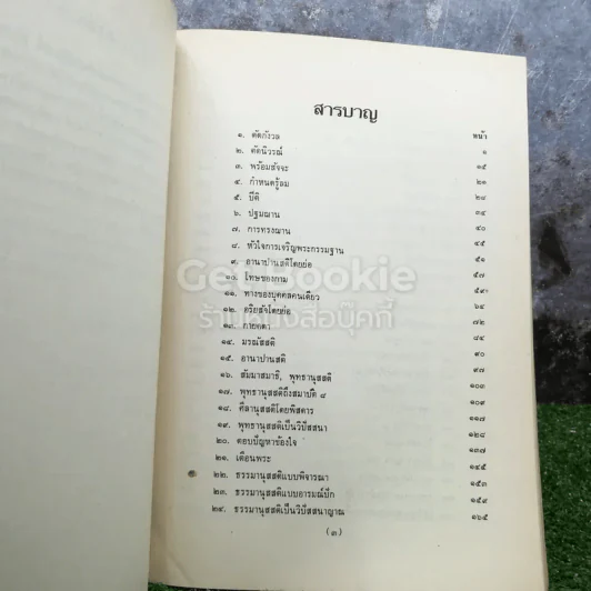 กรรมฐาน 40 รูปที่ 3