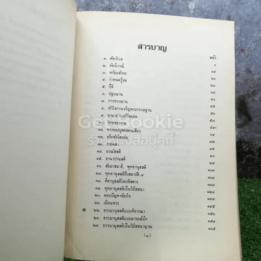กรรมฐาน 40 รูปที่ 4