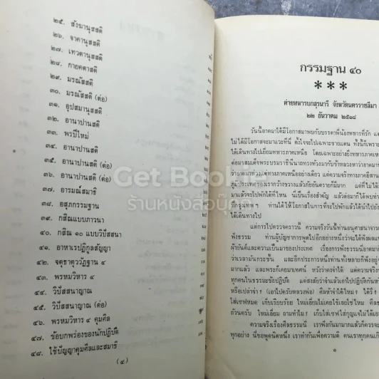 กรรมฐาน 40 รูปที่ 5