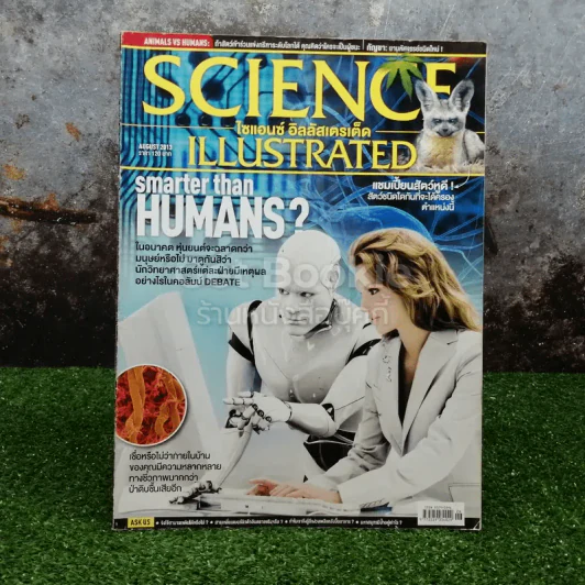 Science Illustrated August 2013 รูปที่ 1
