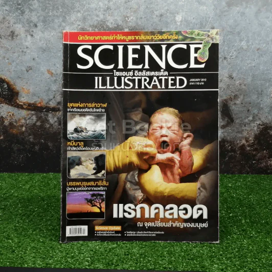 Science Illustrated January 2012 รูปที่ 1