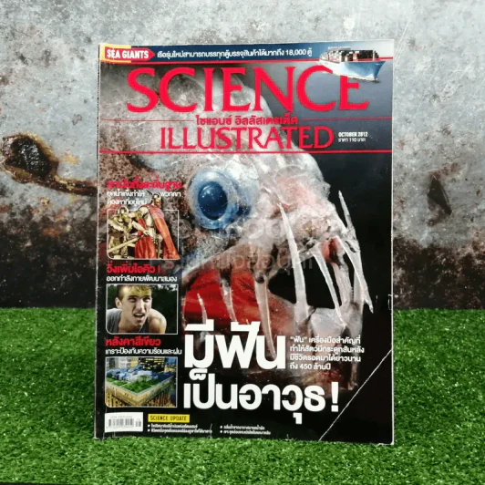 Science Illustrated October 2012 รูปที่ 1