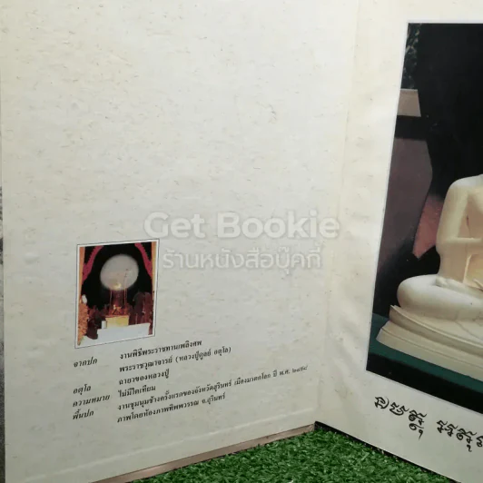 อตุโล ไม่มีใดเทียม ประวัติ ปฏิปทา และคำสอน หลวงปู่ดุลย์ อตุโล รูปที่ 6